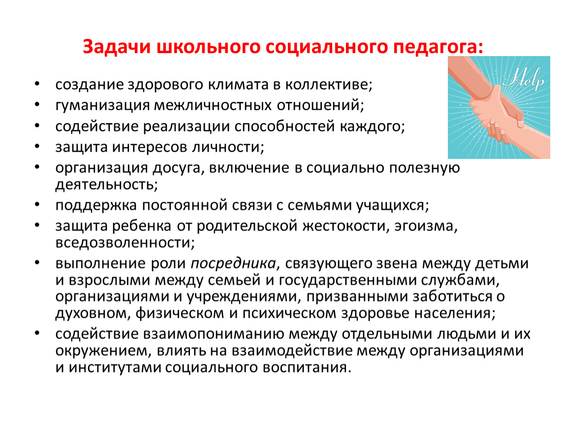 Формы учета деятельности и отчетности социальных педагогов образовательной  организации