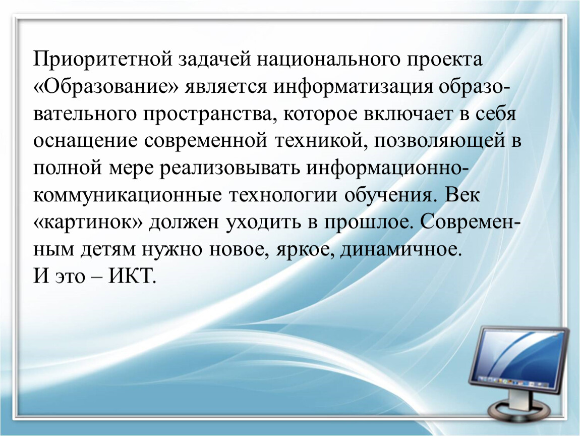 Задачи национального проекта образование