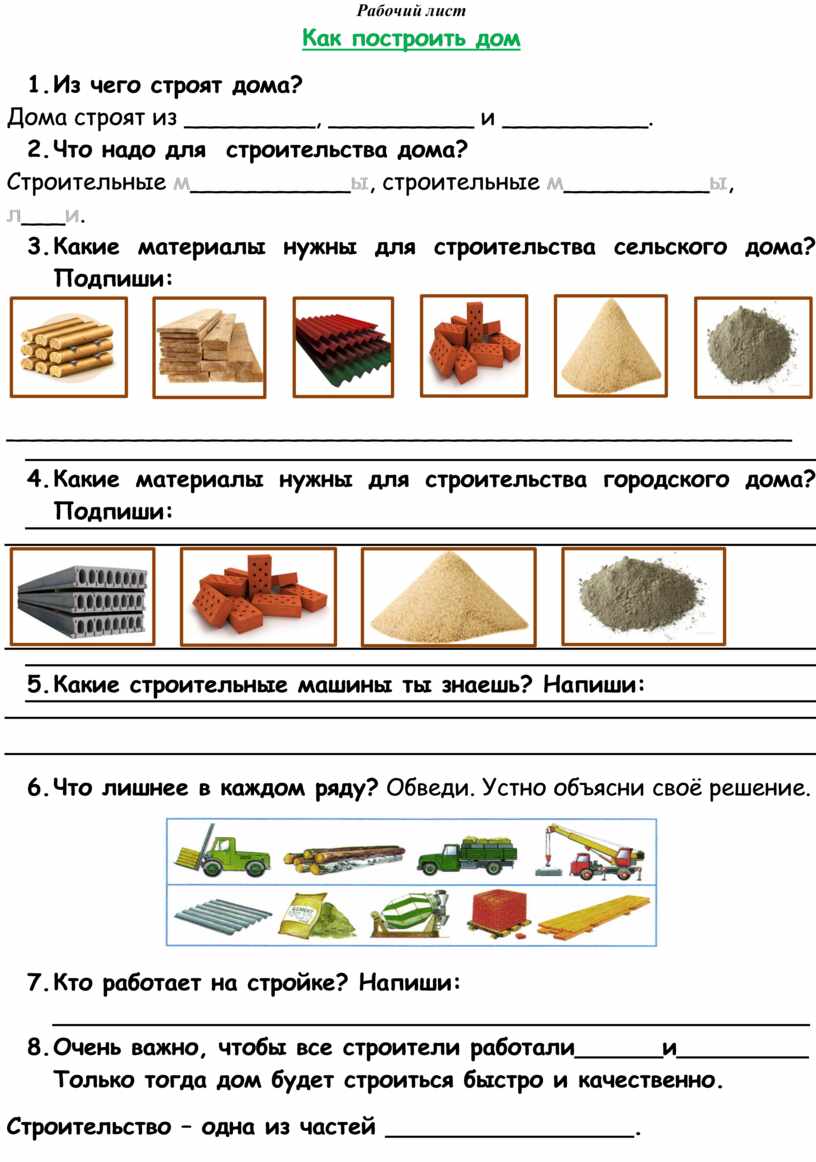 Рабочий лист по теме 