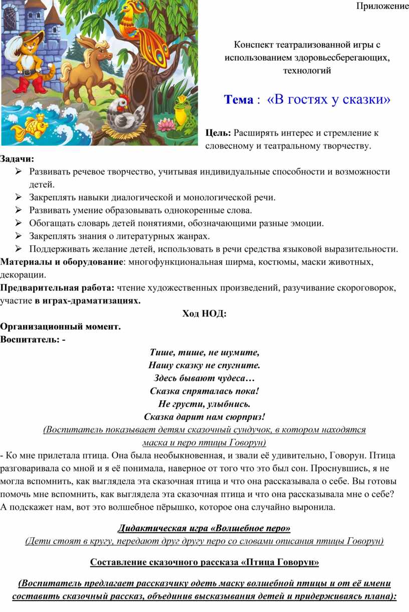 План конспект театрализованной игры