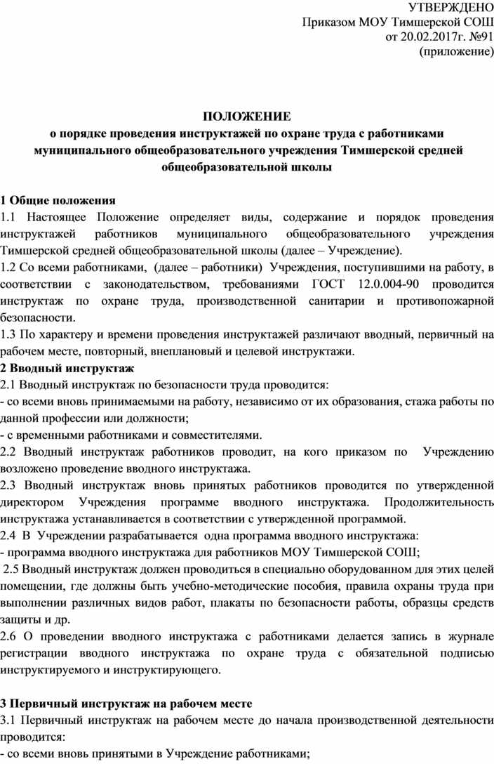 Образец приказа о проведении инструктажа на рабочем месте