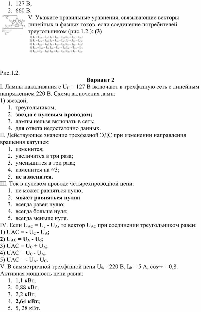 Чему равен ток в нулевом проводе в симметричной трехфазной цепи при соединении нагрузки в звезду