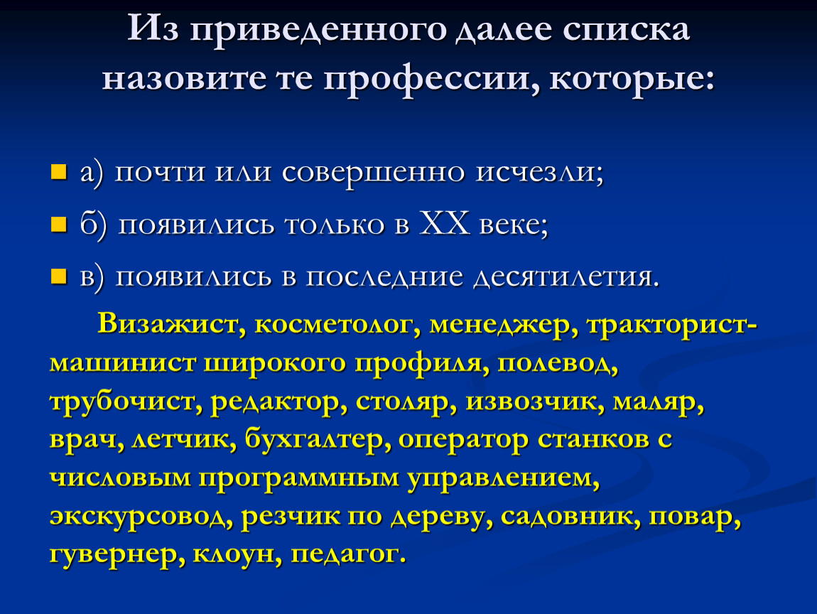 Далее список. Профессии которые почти или совершенно исчезли. Назовите профессии которые а почти или совершенно исчезли. Профессии которые совершенно исчезли. Профессии которые появились в последние десятилетия.