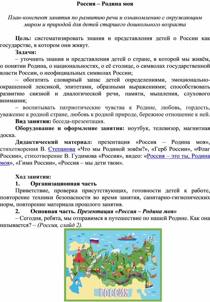 Сборник планов-конспектов занятий по патриотическому воспитанию для детей  старшего дошкольного возраста