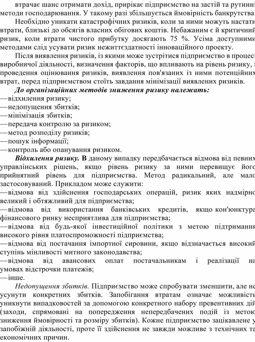 Контрольная работа: Економічний ризик та методи його вимірювання