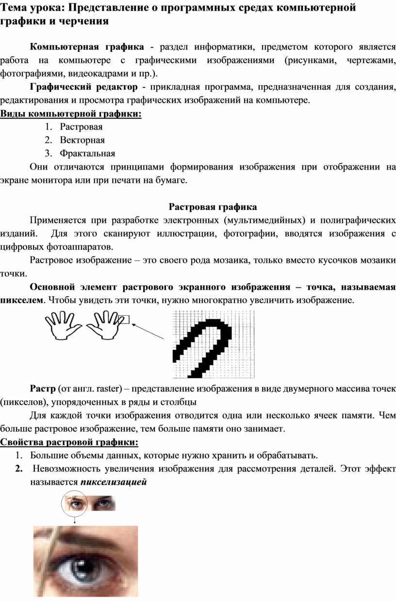 Каким способом создавали рисунки на эвм до появления аппаратных и программных средств компьютерной графики