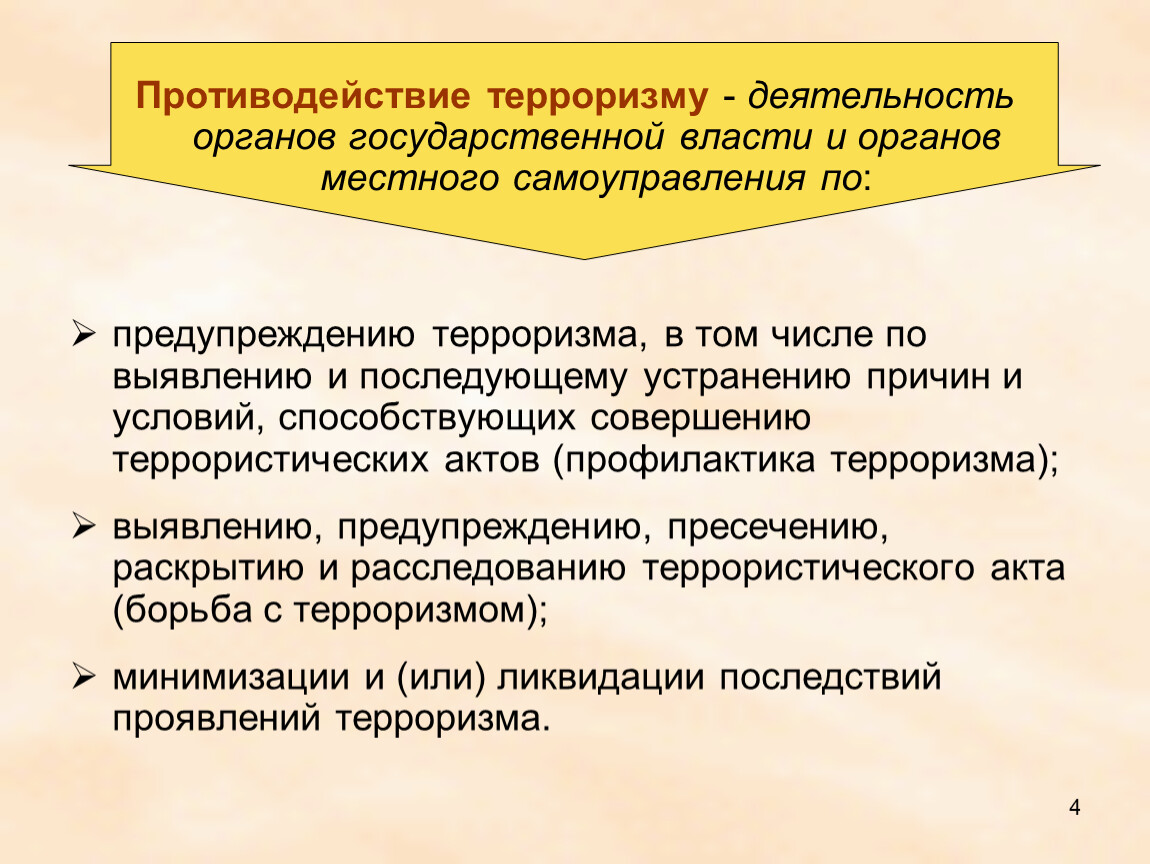 Общегосударственное противодействие терроризму обж 9 класс презентация