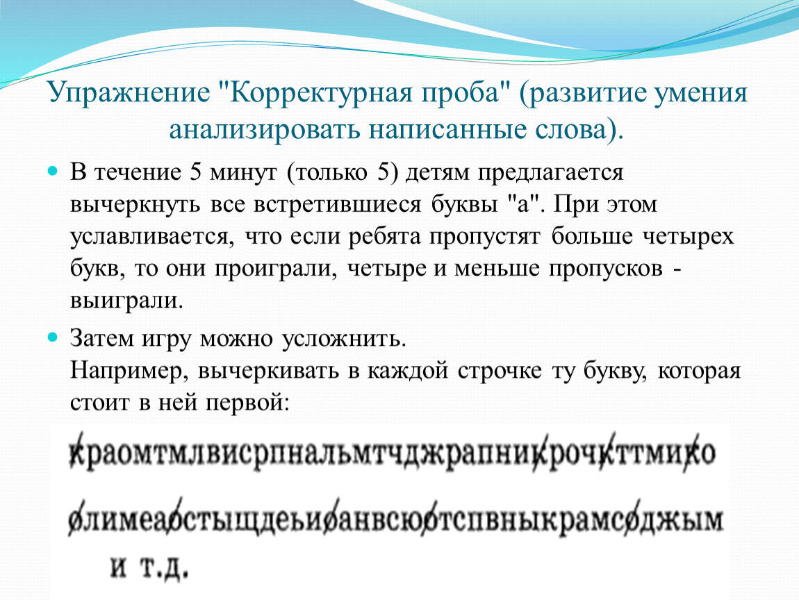 Устранение дислексии через систему коррекционных игр у младших школьников.