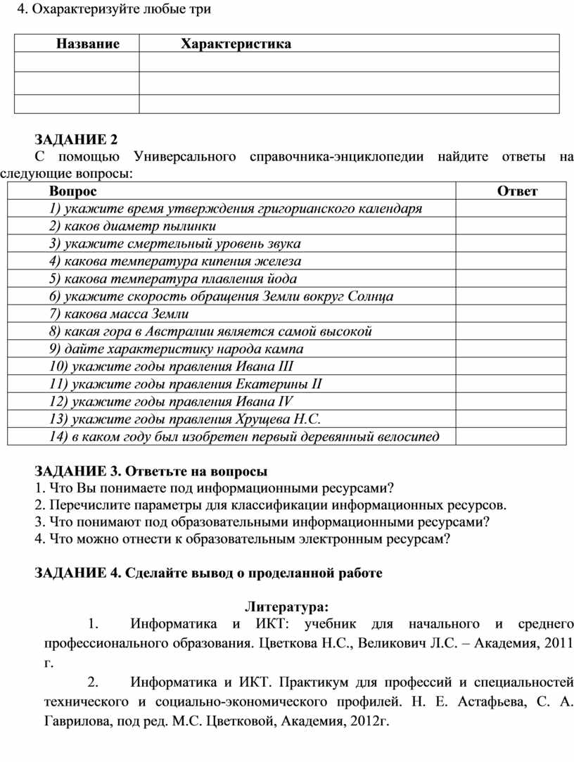 ПРАКТИЧЕСКАЯ РАБОТА №1 Информационные ресурсы общества. Образовательные  информационные ресурсы