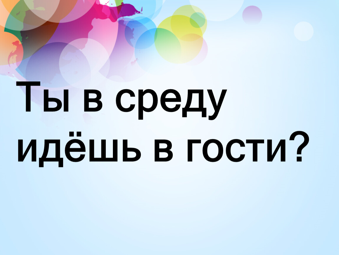 Родной русский язык 1 класс выделяем голосом важные слова презентация