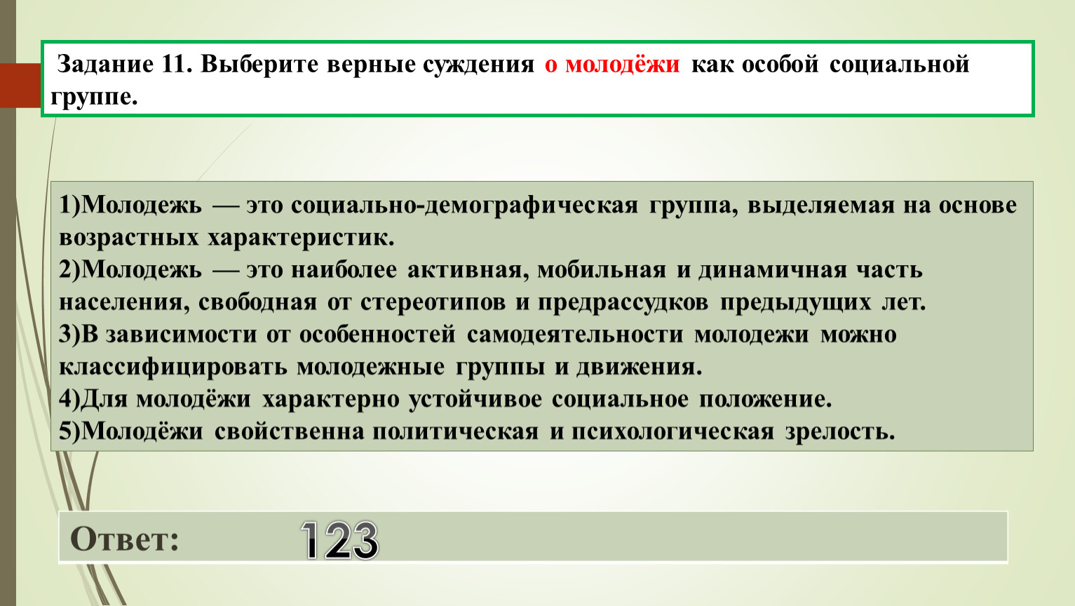 Выберите верное суждение об этнических группах