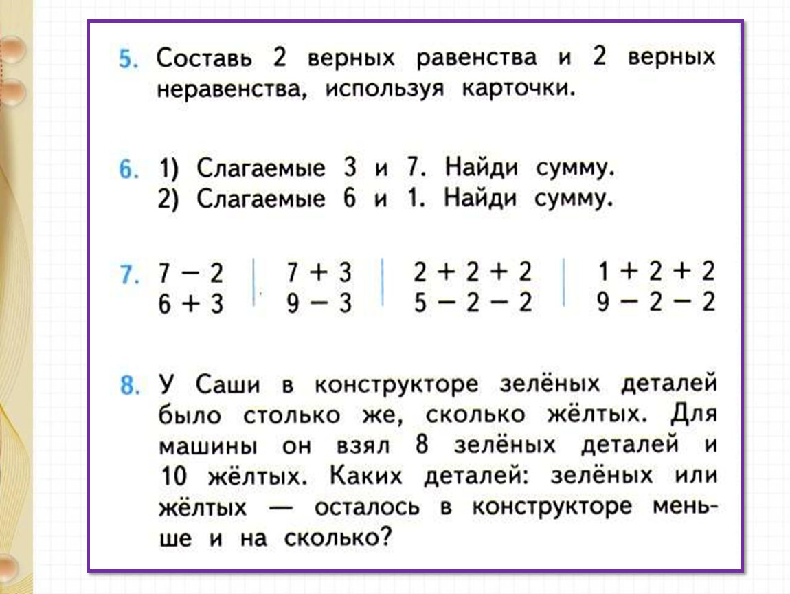 Решение задач изученных видов 1 класс школа россии конспект урока и презентация