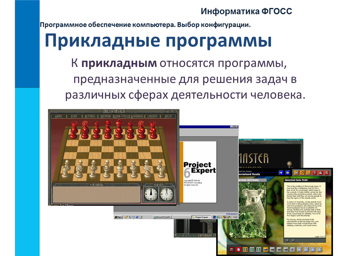 Программа информатика 9. Прикладные программы. Прикладные программы компьютера. Прикладные программы это в информатике. Задачи прикладных программ.