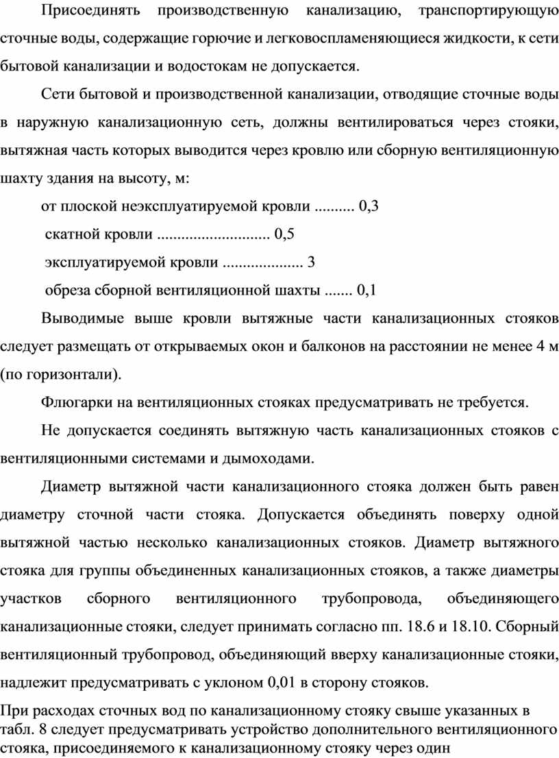 Устройство отступов на стояках бытовой канализации