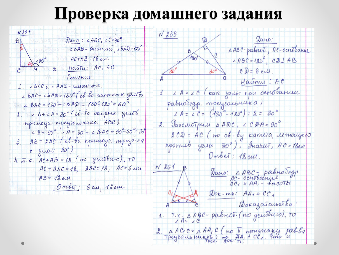 Некоторые свойства прямоугольных треугольников 7 класс презентация