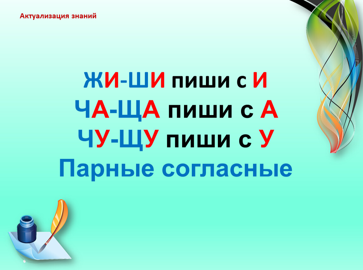 Жи ши ча ща чк чн. Правописание жи ши. Сочетания жи ши. Правописание жи ши ча ща Чу ЩУ. Памятка жи ши.