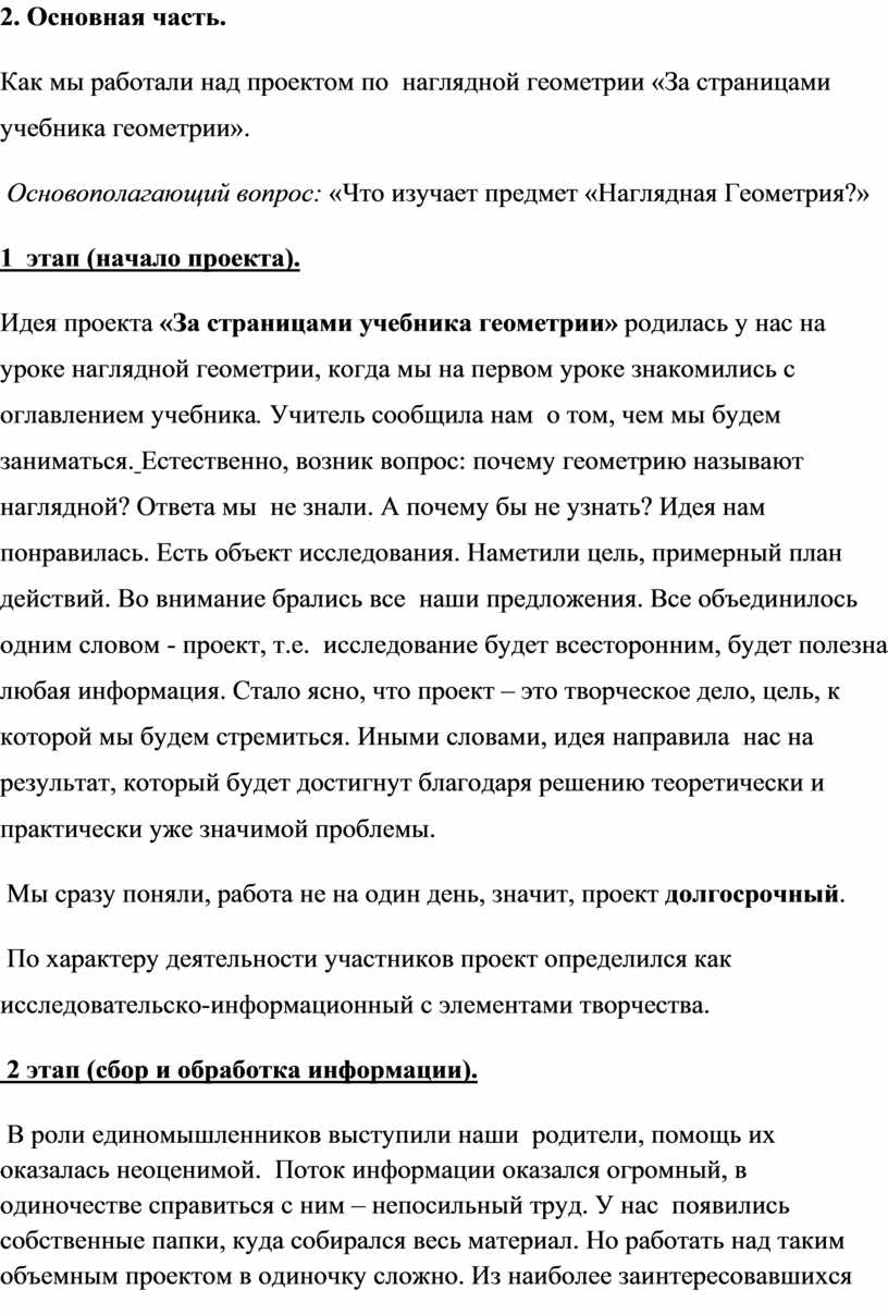 Ваня сидоров работая над проектом по геометрии