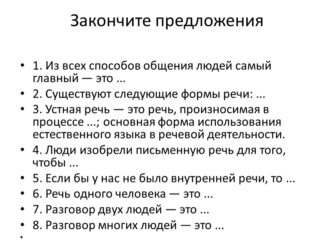 Виды речевой деятельности. Урок русского языка в 10 классе