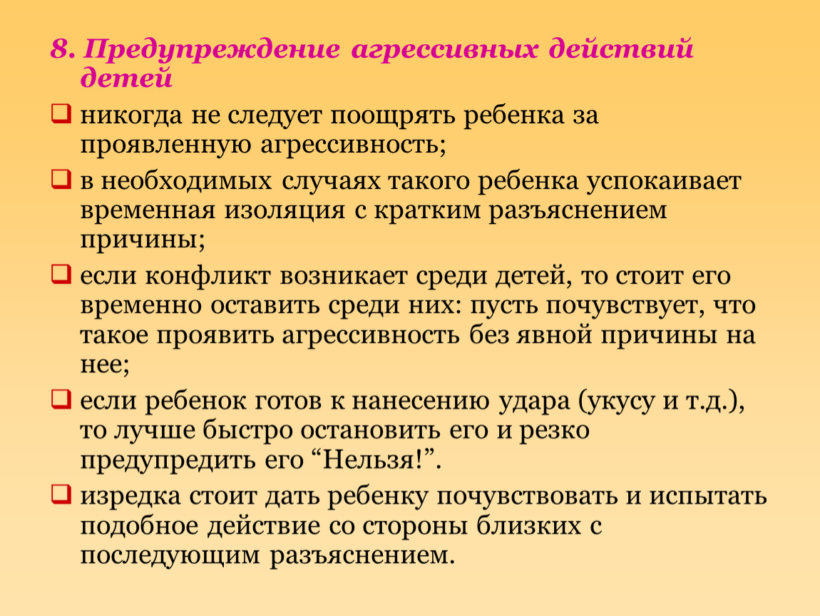 Профилактика агрессивного. Профилактика агрессии. Профилактика агрессии у детей. Профилактика агрессии у подростков. Методы профилактики агрессии.