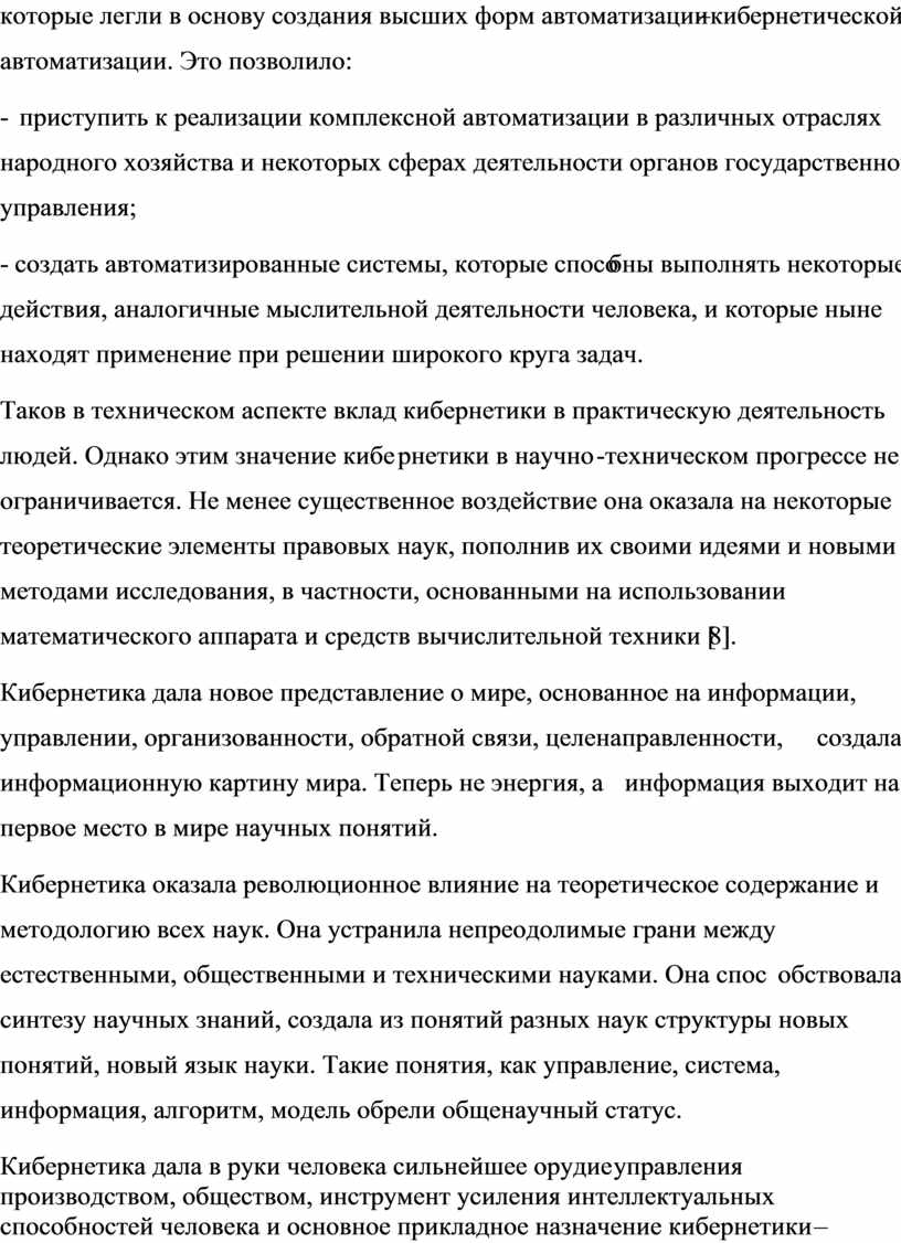 Проектная работа на тему «Кибернетика - как наука об управлении». по  информатике Выполнил ученик 9 «Б» класса Степанов