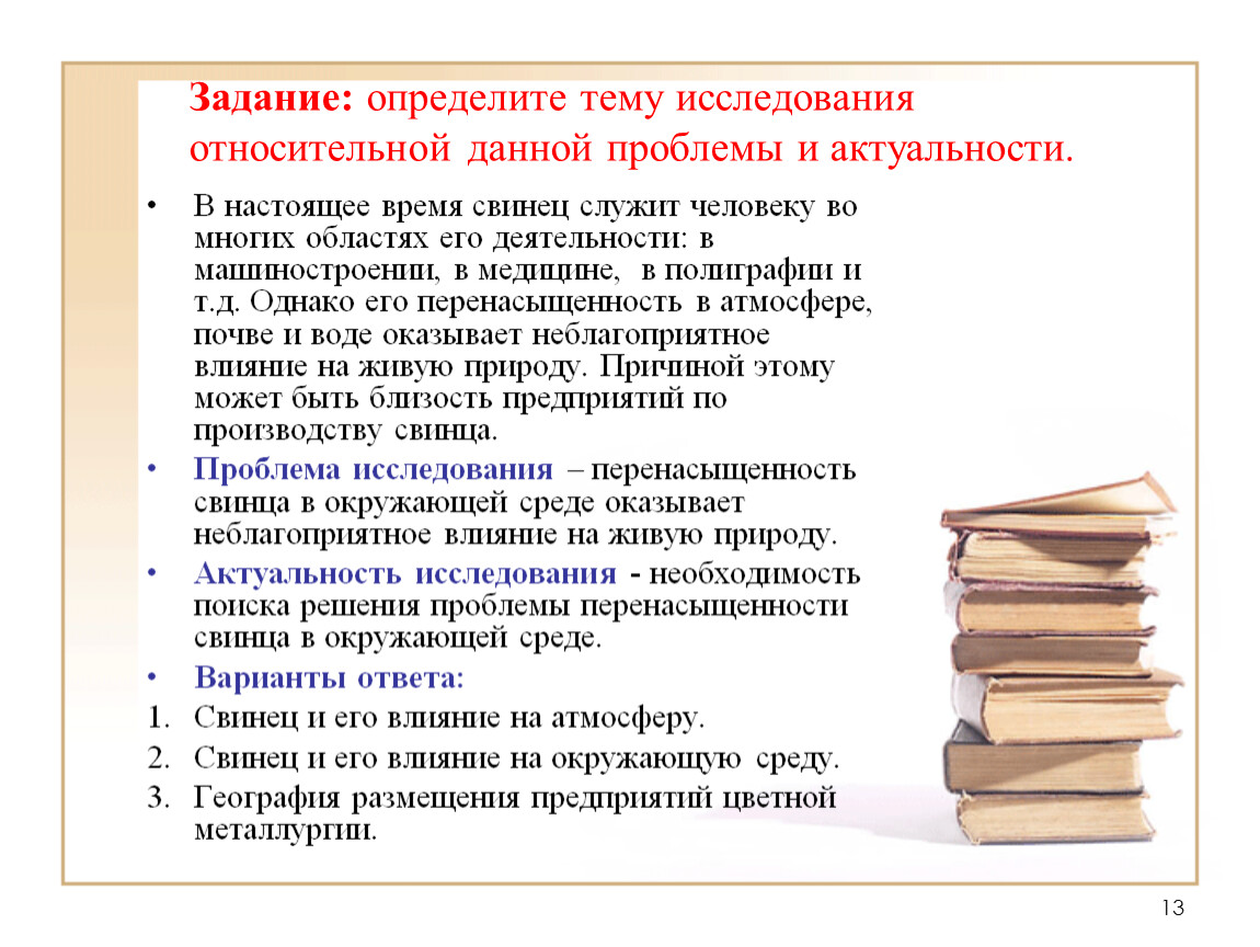 Выявить задачи. Тема исследования это определение. Задание определить тему исследование. Как определить тему исследования. Требования к выбору и формулировке темы проекта.