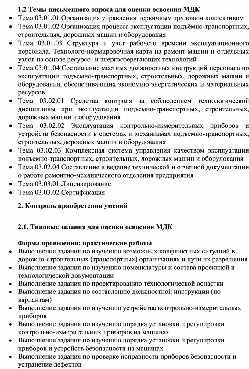 ПМ 03 Организация работы первичных трудовых коллективов. Комплект фондов  оценочных средств