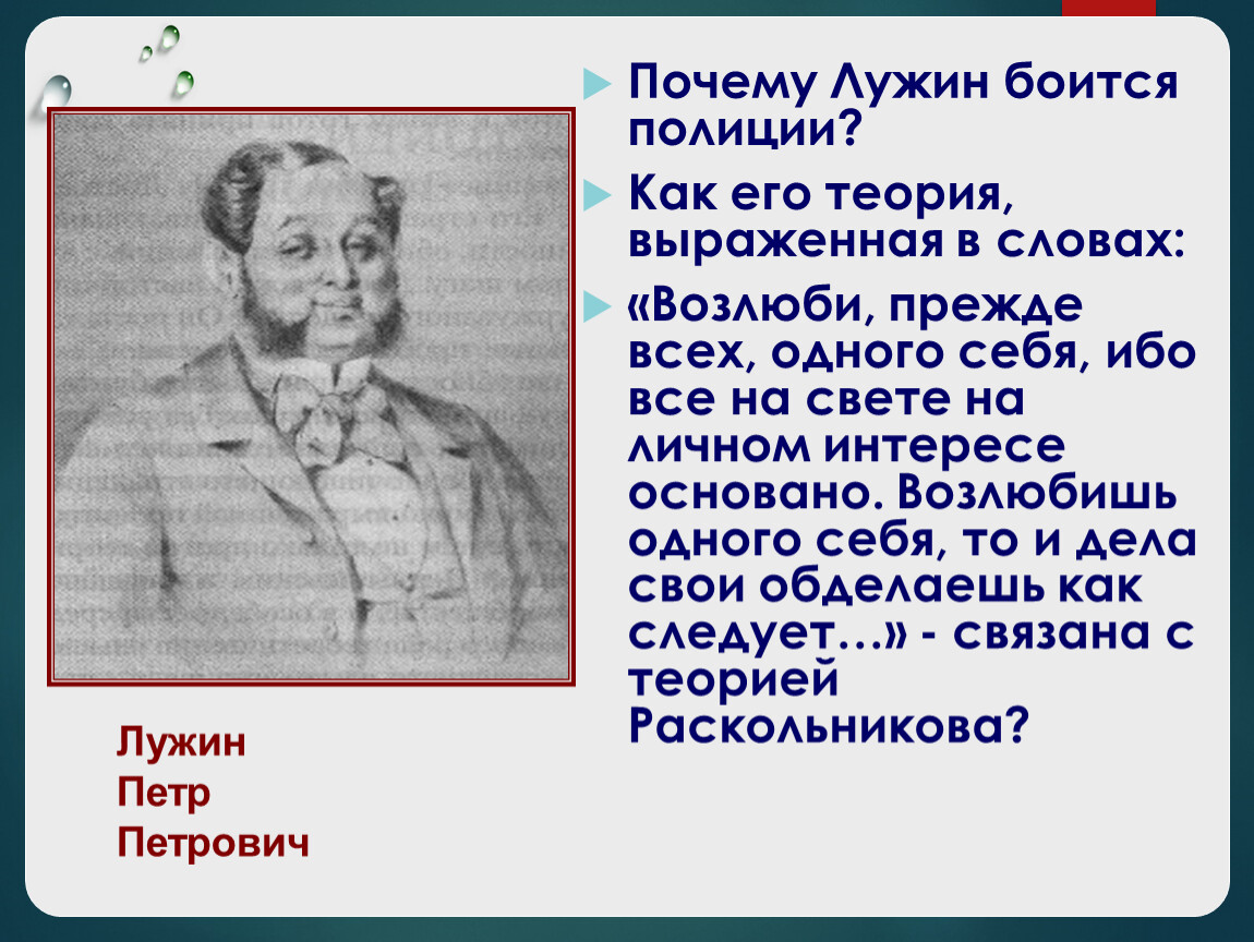 Лужин преступление и наказание. Пётр Петрович Лужин. Петр Петрович Лужин Лужин. Пётр Петрович Лужин портрет. Петр Лужин преступление и наказание.