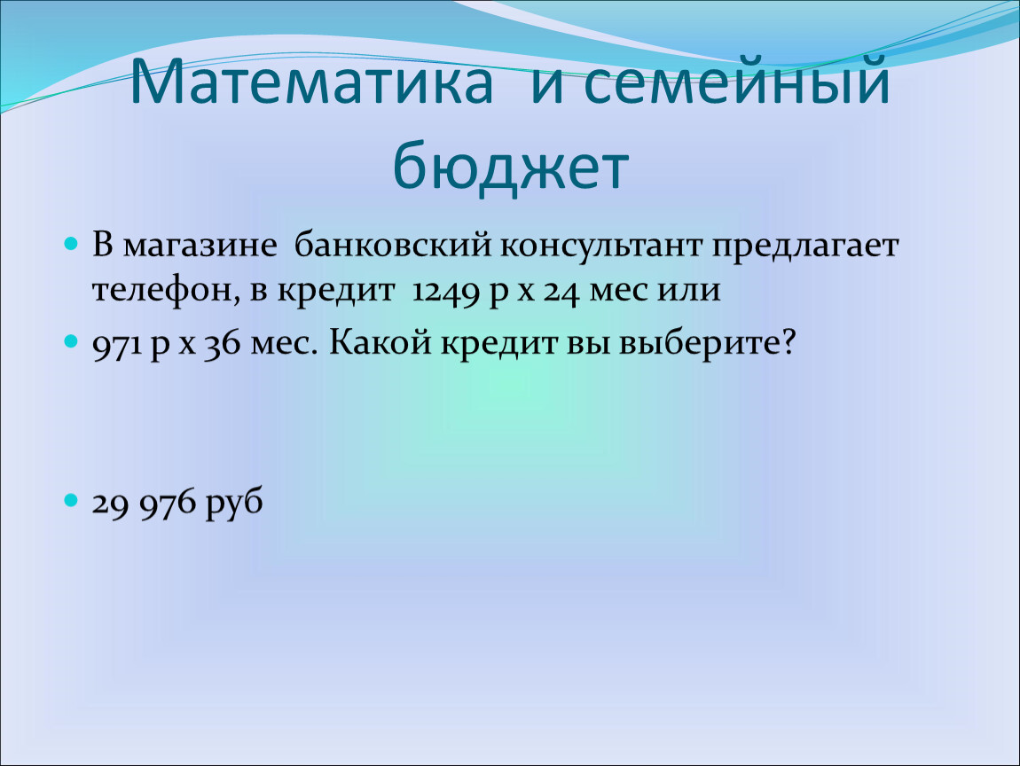 Презентация семейный бюджет 6 класс - 94 фото