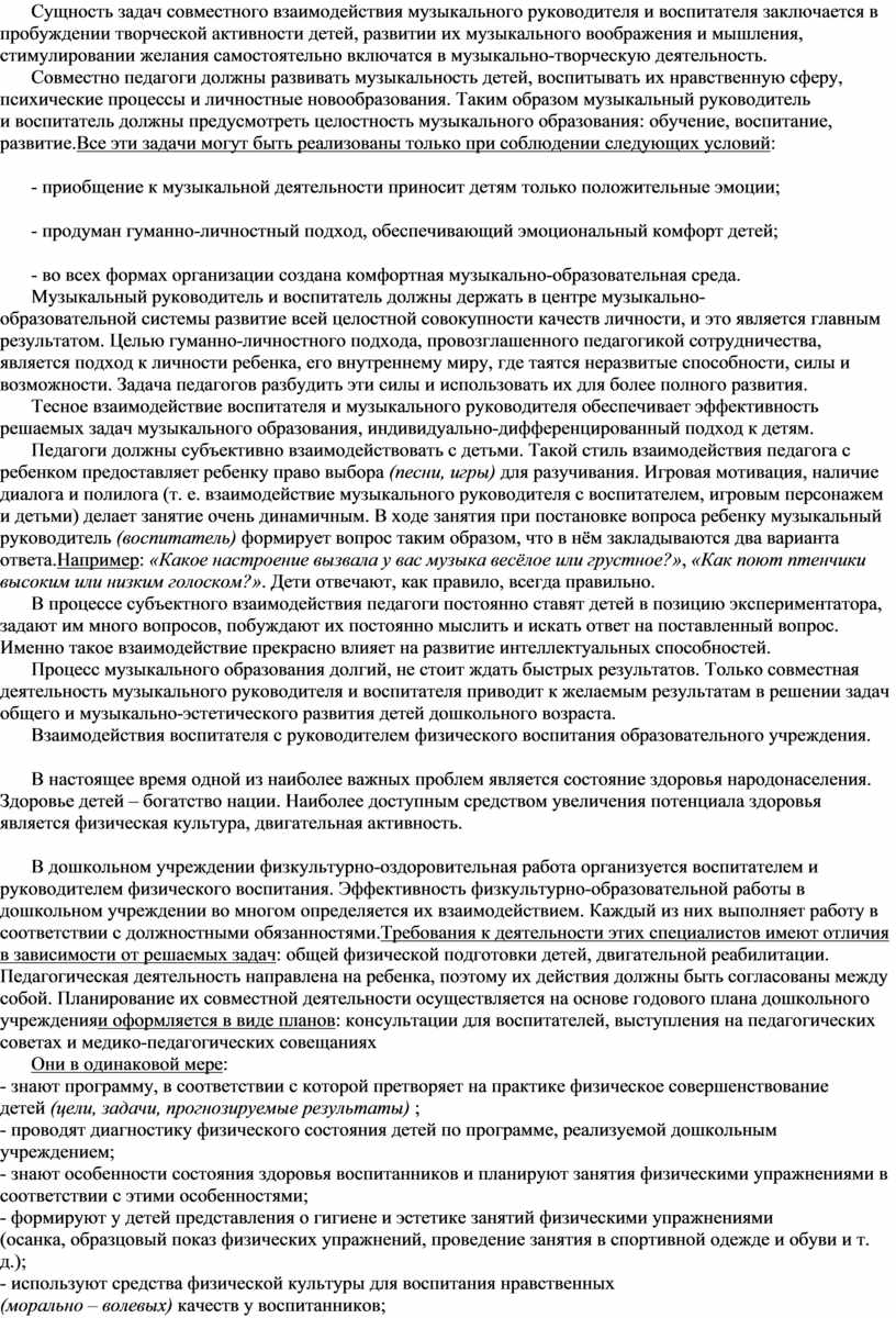 Тетрадь взаимодействия музыкального руководителя и воспитателя образец