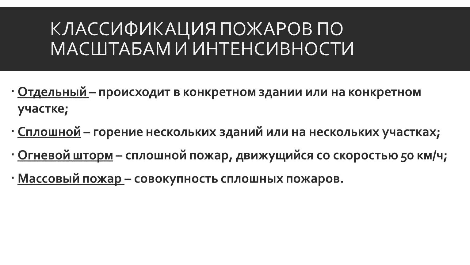 Классификация пожаров презентация