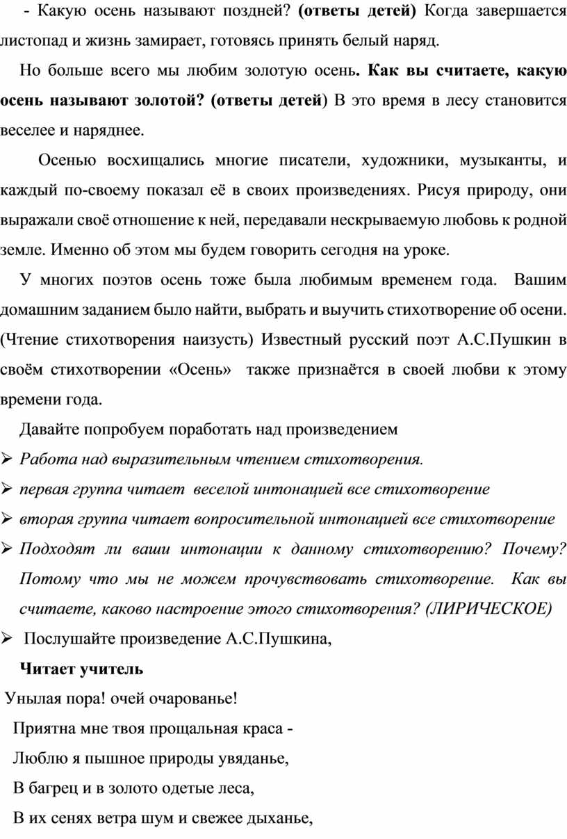 Какую осень называют поздней? (ответы детей)