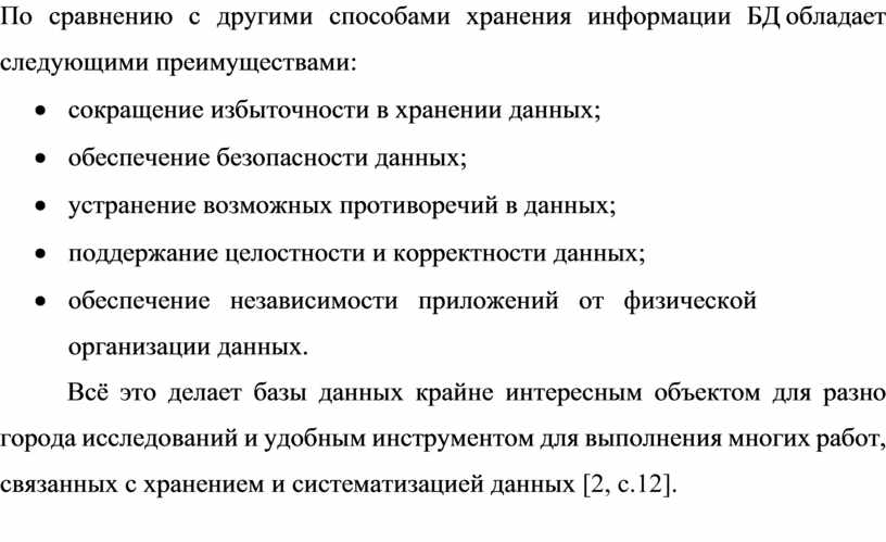 По сравнению с другими способами хранения информации