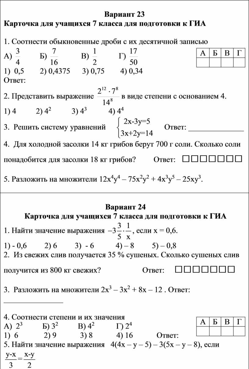 Вариант 23 Карточка для учащихся 7 класса для подготовки к