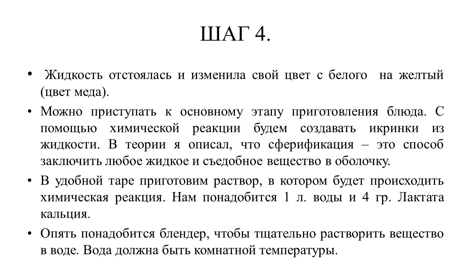 ШАГ 4. Жидкость отстоялась и изменила свой цвет с белого на желтый (цвет меда)