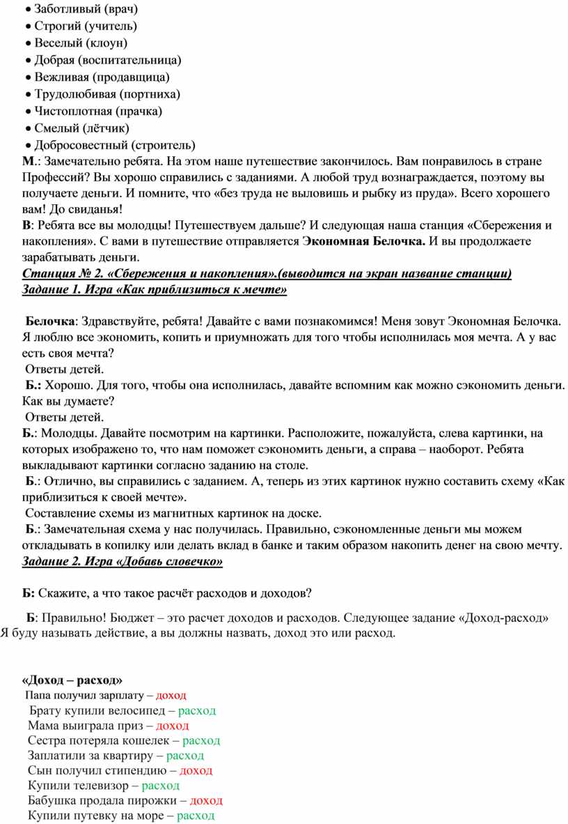 Заботливый (врач) · Строгий (учитель) ·
