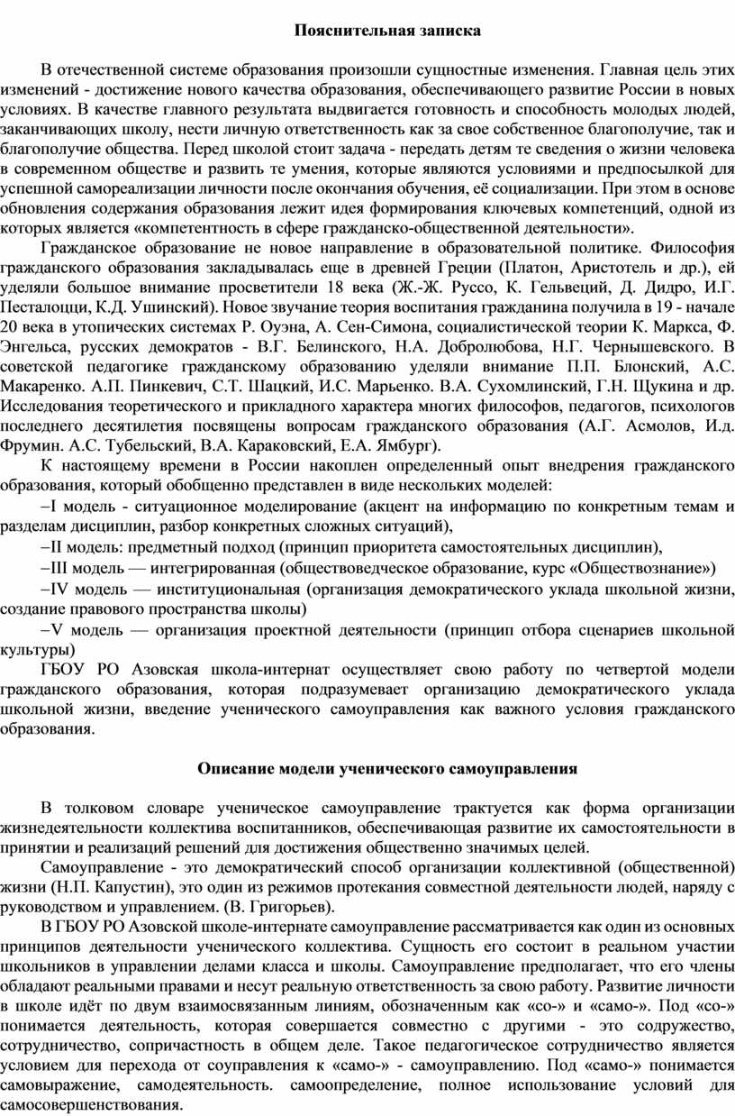Пояснительная записка В отечественной системе образования произошли сущностные изменения