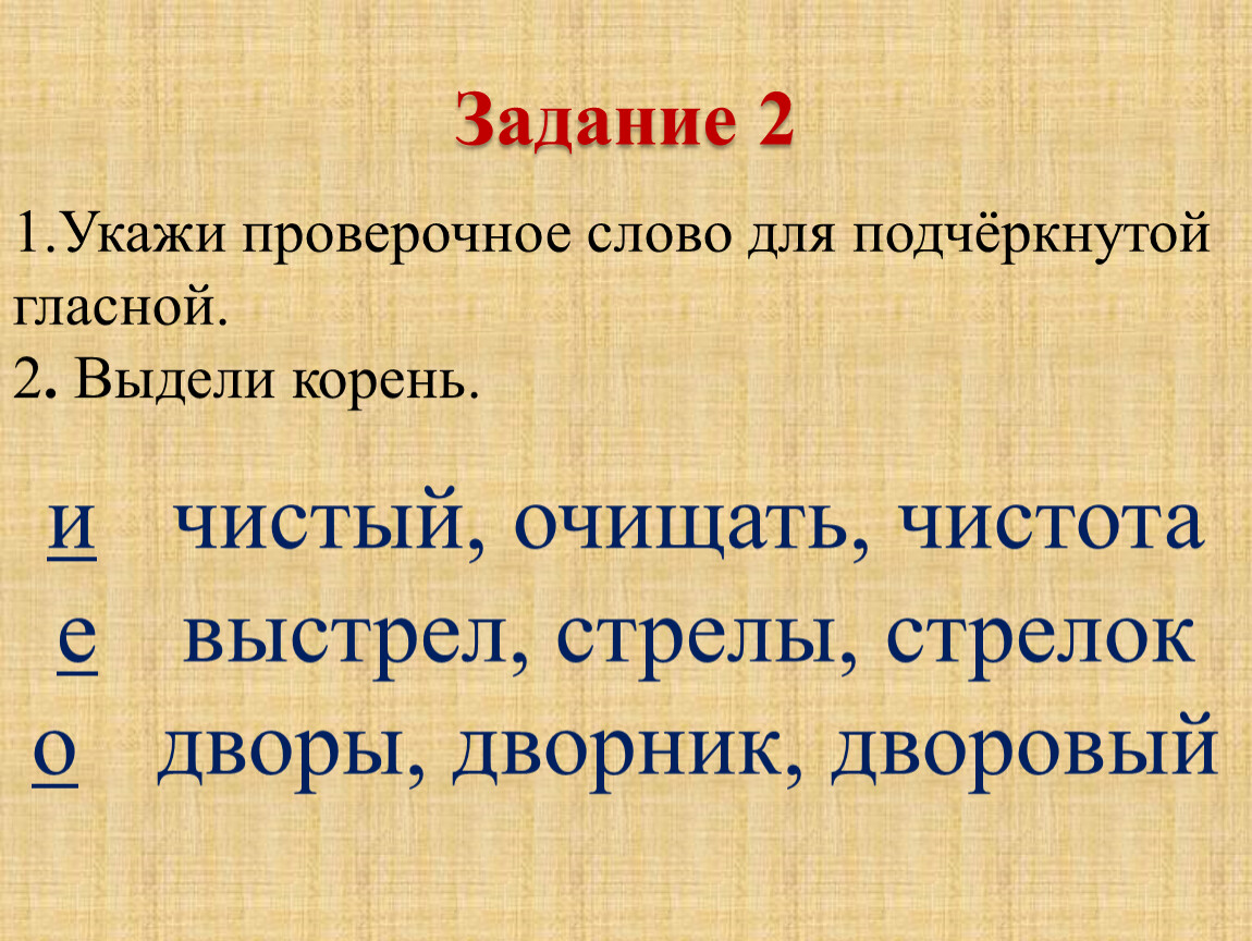 Сел проверочное. Задавать проверочное.