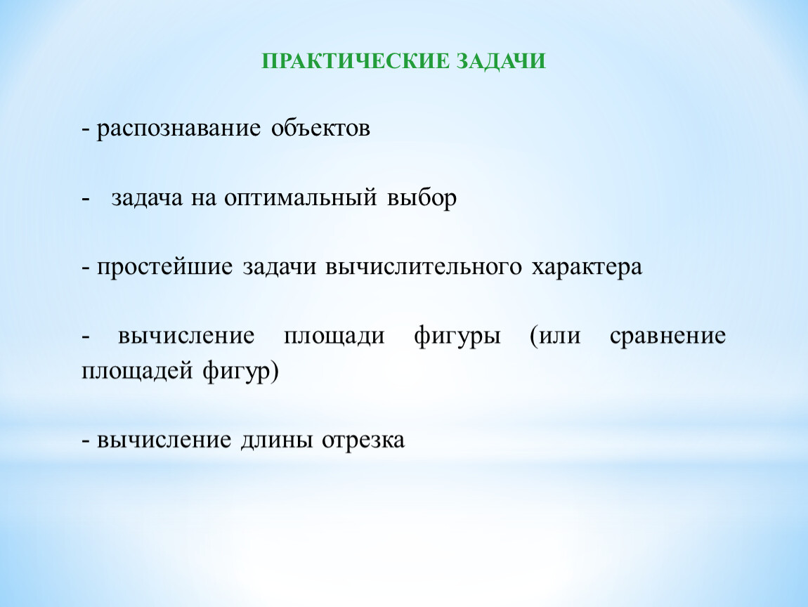 Объекты задачи. Задача распознавания. Задачи на распознавание объектов.