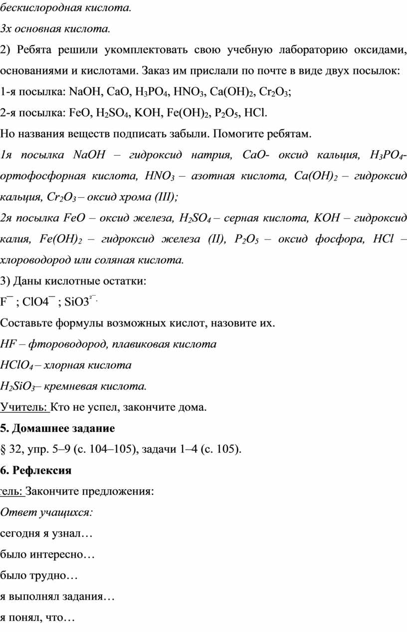 Конспект урока по химии в 8 классе по химии : Кислоты: классификация,  номенклатура, физические и химические свойства