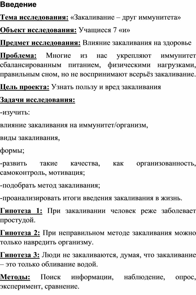 Исследовательский проект 