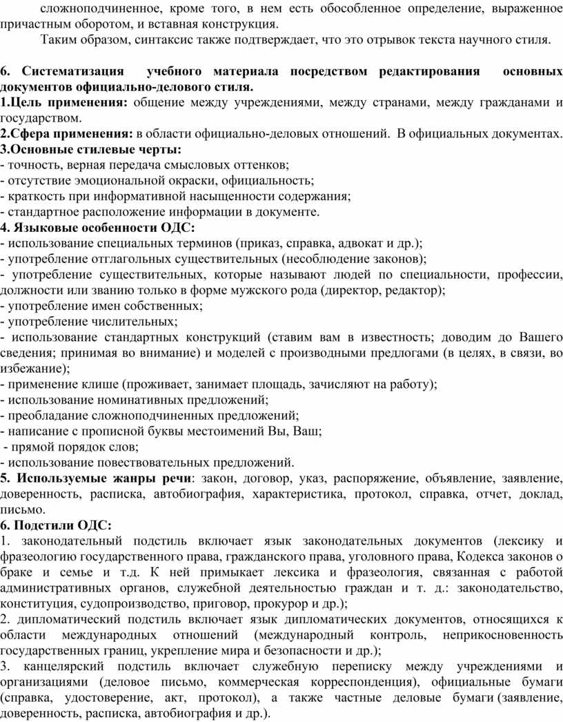 МЕТОДИЧЕСКИЕ УКАЗАНИЯ по выполнению самостоятельной работы студентов по  дисциплине Русский язык специальность 21.02.