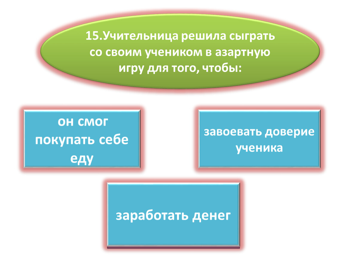 учительница решила сыграть в азартную игру для того (99) фото