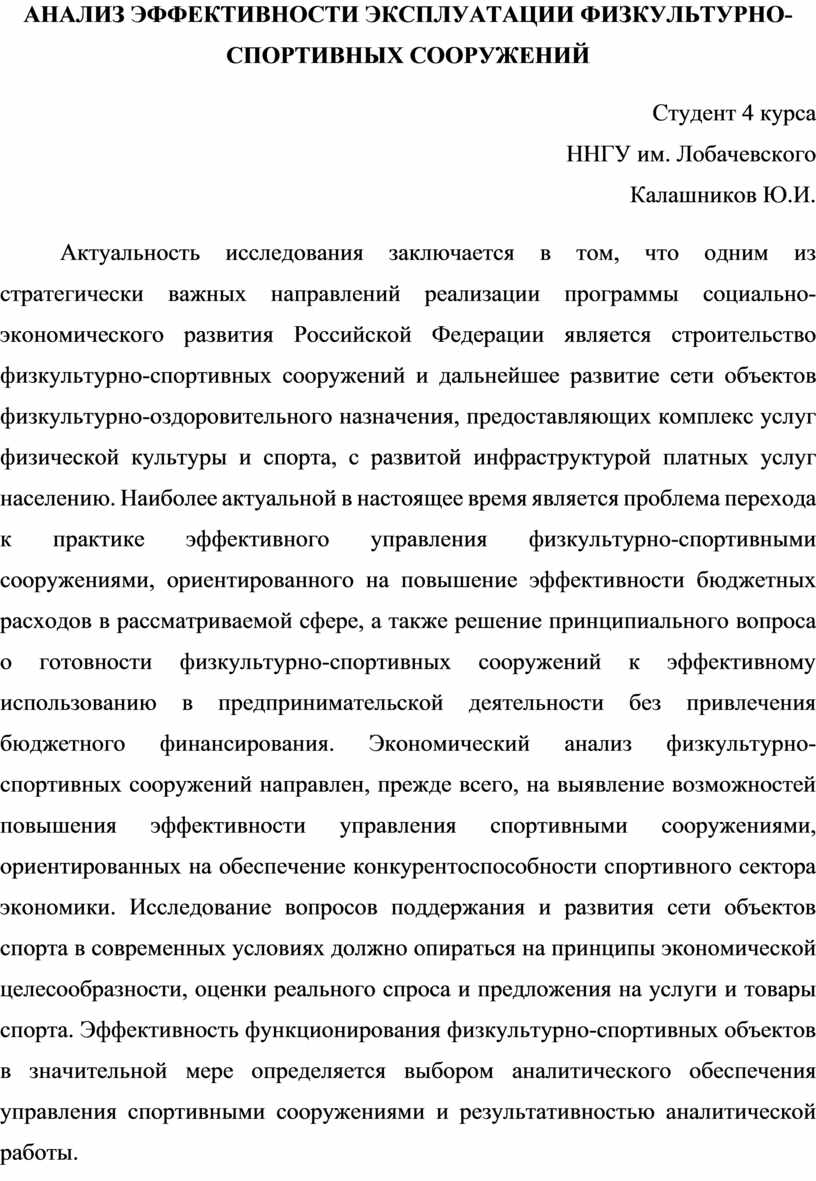 Эксплуатация физкультурно спортивных сооружений. Характеристика на главного механика.