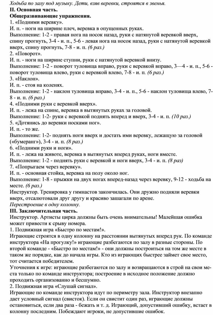 Комплексы утренней гимнастики для детей подготовительной группы