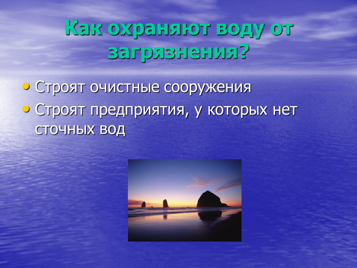 Как охранять воду 3 класс окружающий мир. Как охранять воду. Как охраняют воду от загрязнения. Охрана воды в городе. Как охраняют воду от загрязнения картинки.