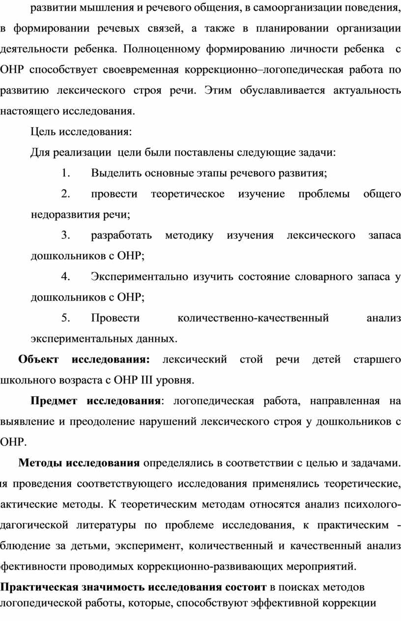 Особенности диагностики лексического строя речи у дошкольников с ОНР