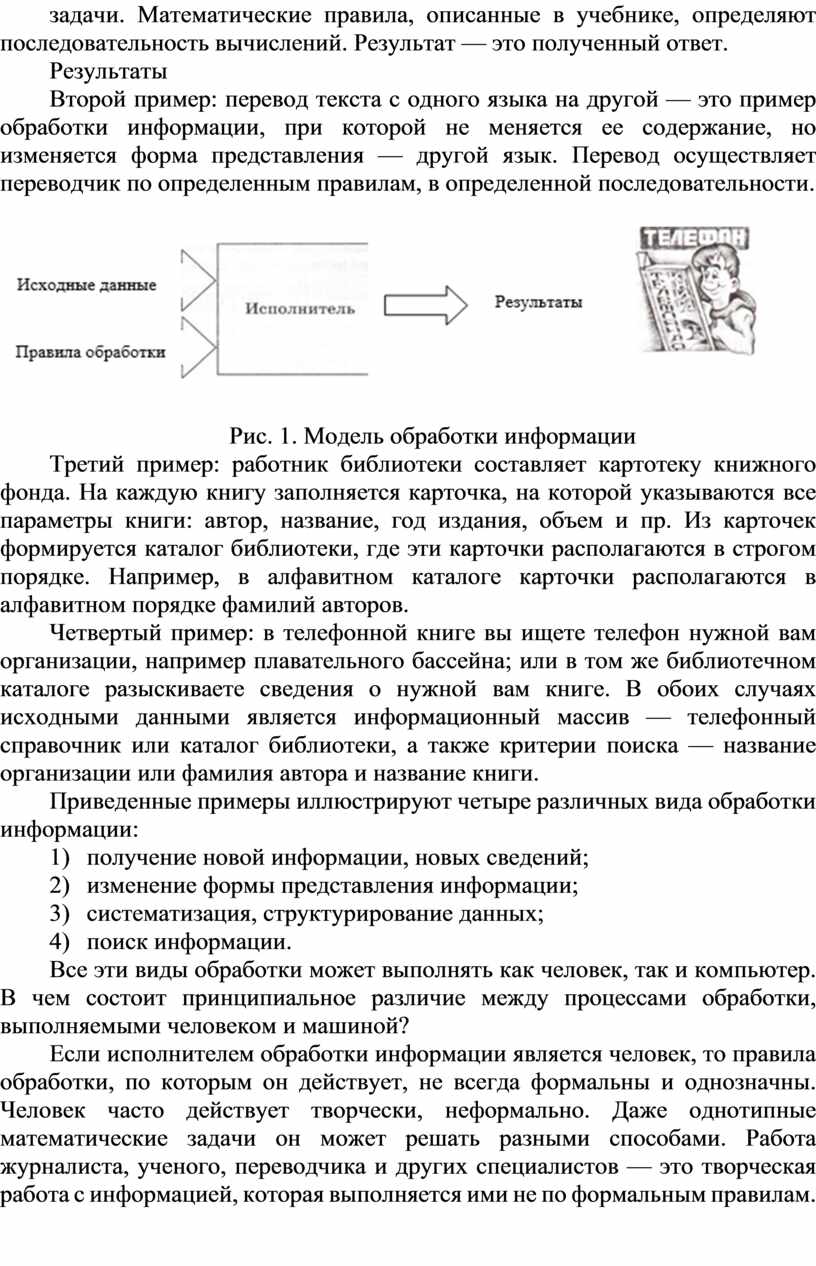 Лекция №8: «Обработка информации и алгоритмы»