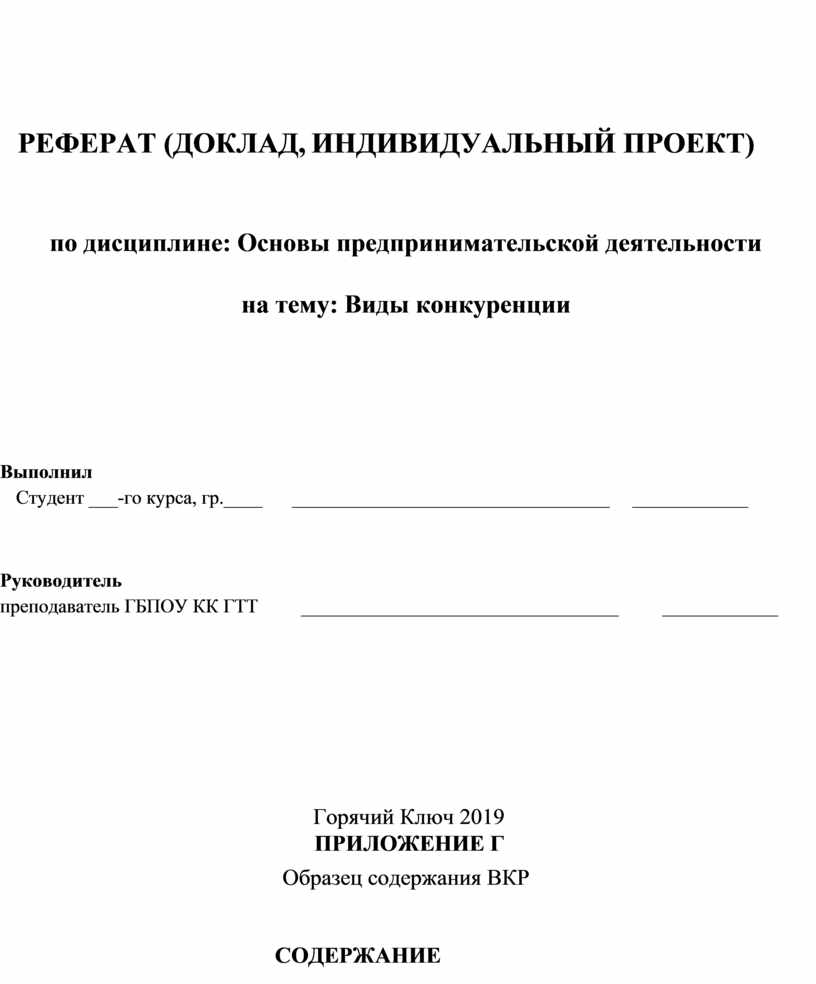 Реферат к проекту