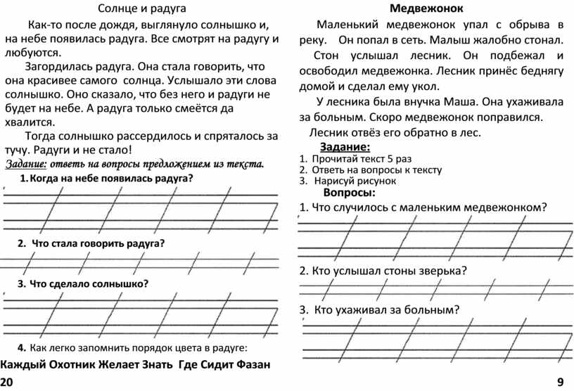 Радуга составить предложение. Деление слов на слоги 2 класс. Деление слов на слоги 1 класс. Разделить слова на слоги 1 класс. Итоговая диагностика 1 класс.