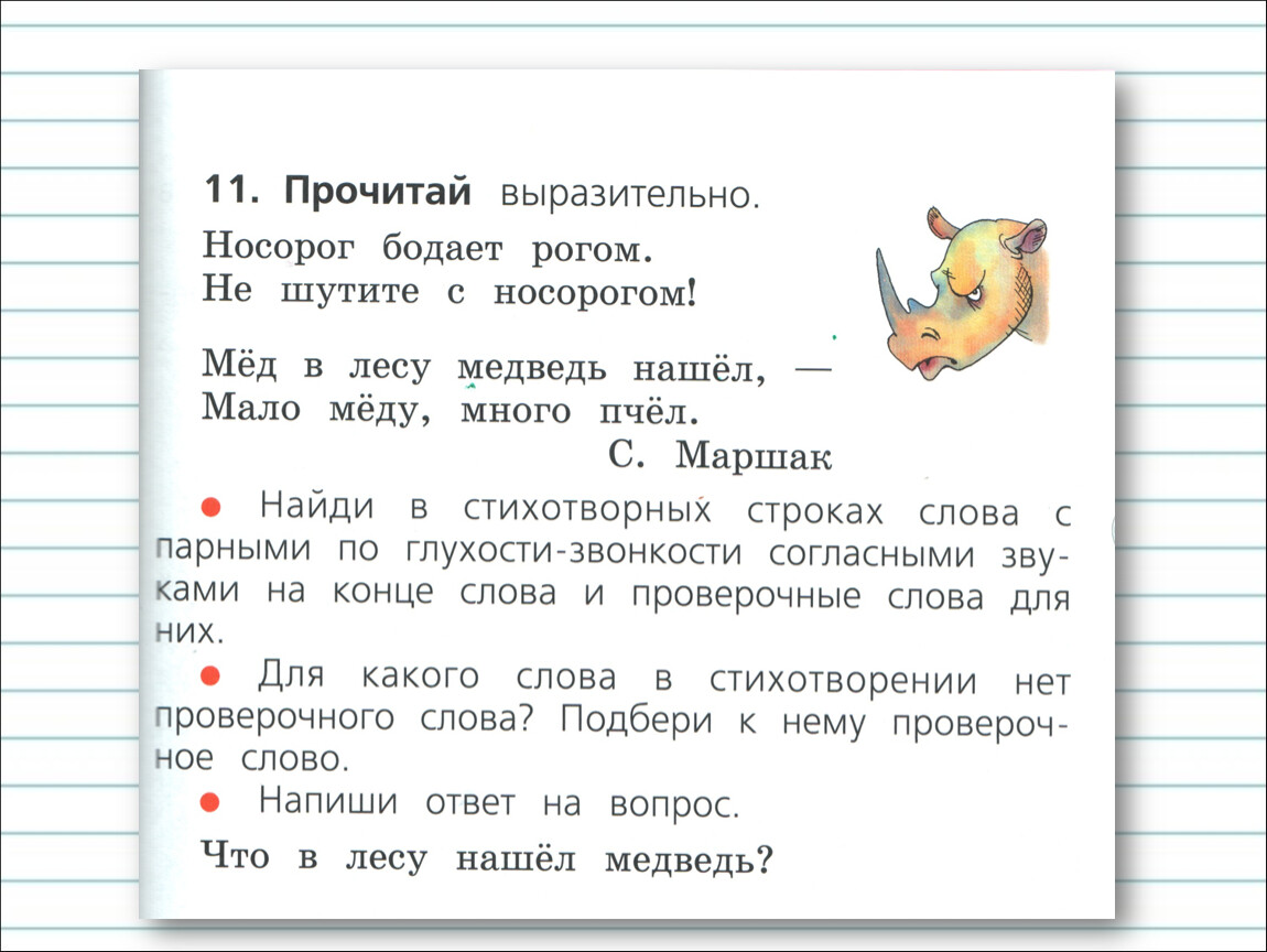 Презентация 1 класс русский язык парные согласные на конце слова